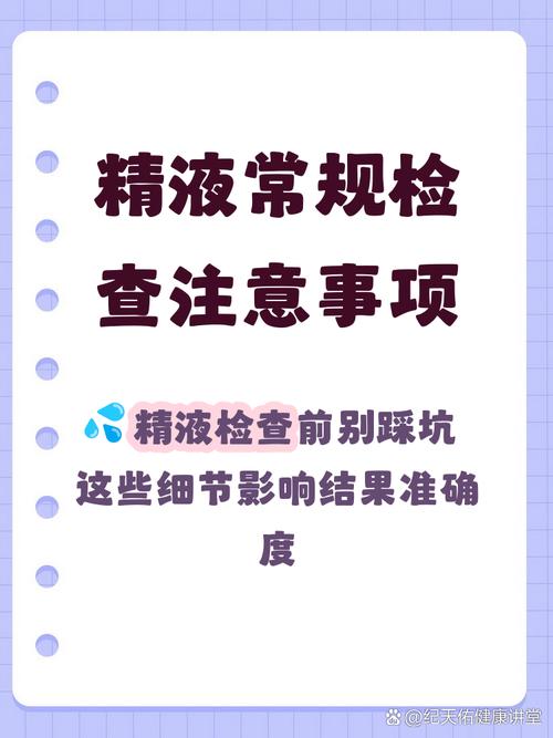 精液检查的禁欲时间怎么算