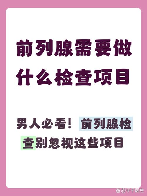 PSA升高还需要做哪些进一步检查