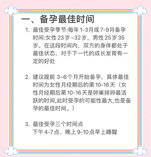 男方备孕要提前多久调整生活-相关配图