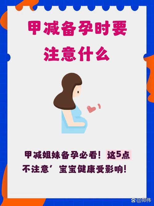 备孕前甲减指标要压到多少