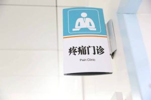 同房疼痛该去哪个科室就诊?一文给你讲清楚-两性知识丨两性健康--你想了解的我都知道