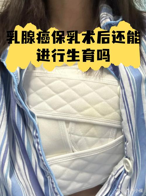 乳腺癌术后能生育吗