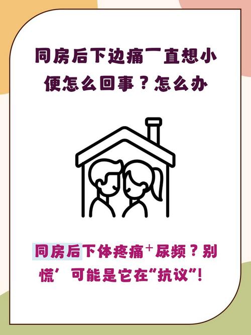 同房后想上厕所该怎么缓解