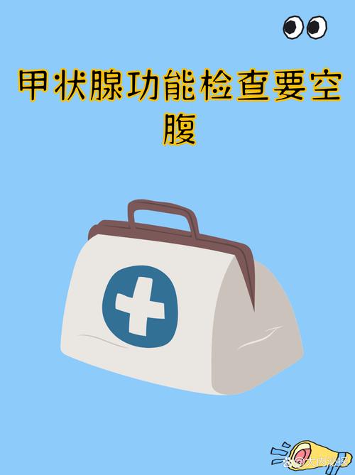 甲状腺功能要空腹查吗
