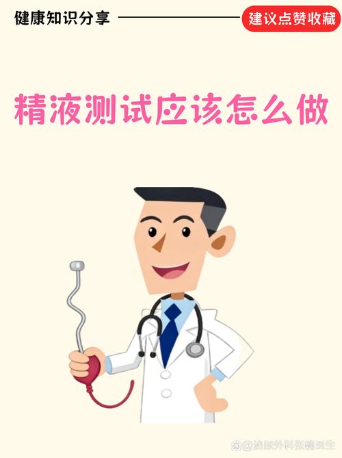 做精液检查前该怎么准备