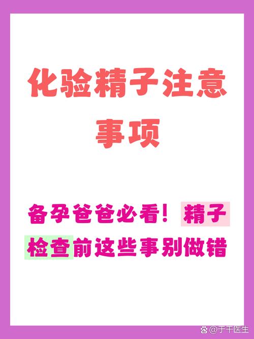 做精液检查前该怎么准备