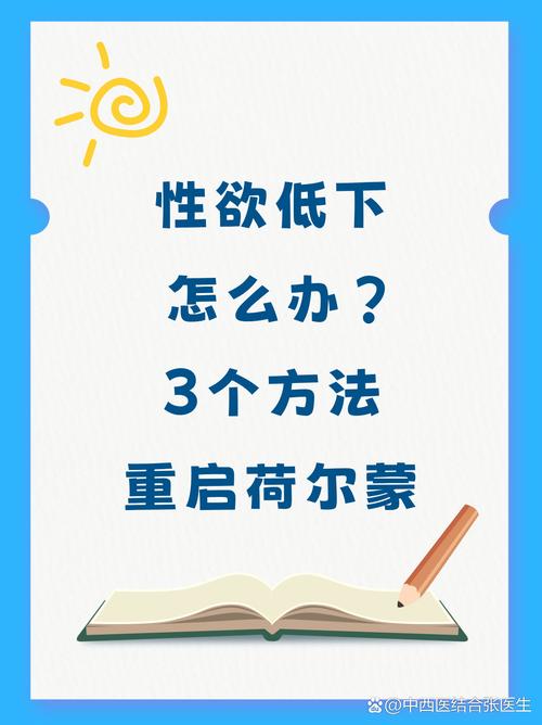 性创伤后性欲低下怎么恢复
