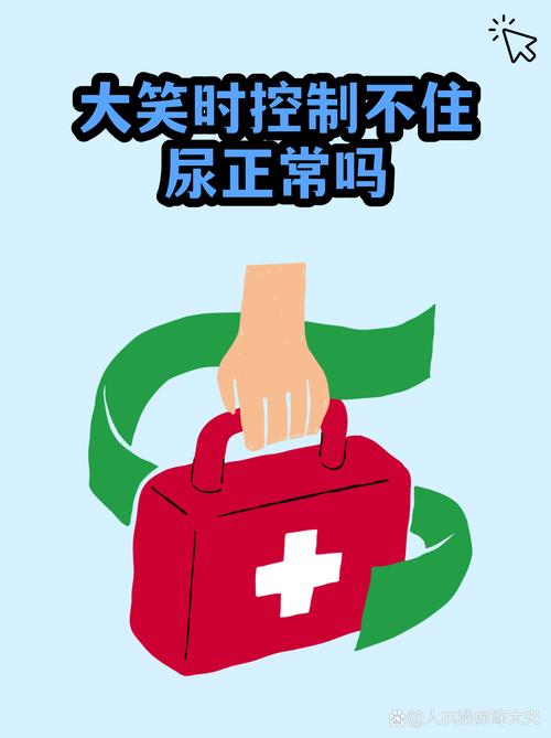 大笑或咳嗽时漏尿正常吗