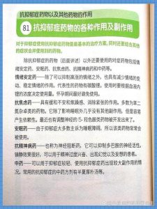 抗抑郁药影响性欲该怎么应对?-两性知识丨两性健康--你想了解的我都知道