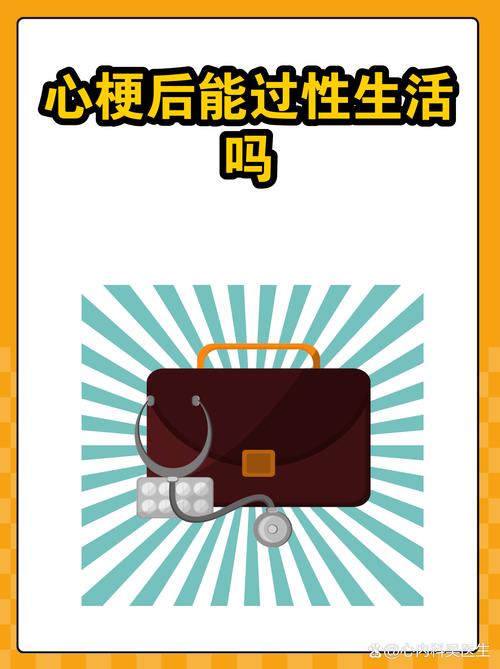 心梗后多久能恢复性生活