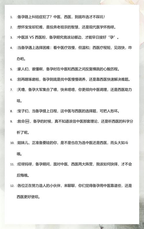 备孕看中医和西医怎么配合