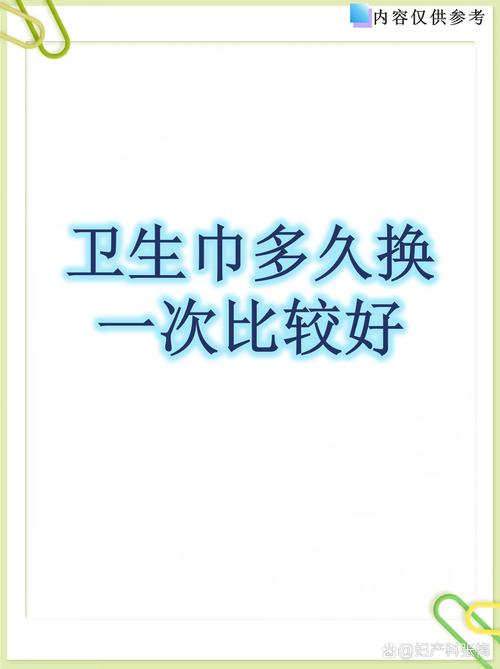 卫生巾多久换一次才安全-相关配图