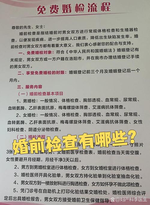 婚检要查的项目有哪些-相关配图