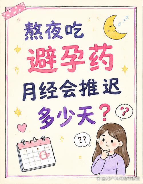 熬夜会影响避孕药效果吗