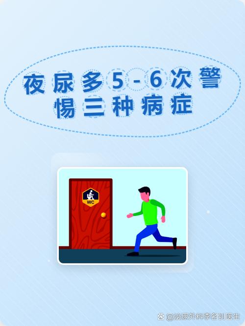 夜尿几次算异常该去查前列腺吗