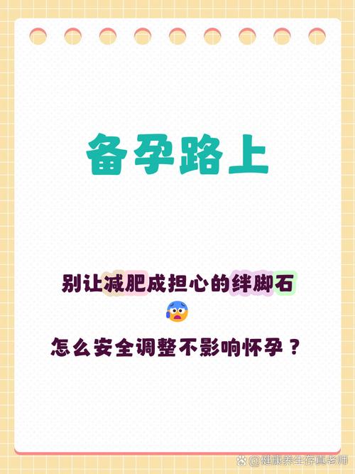 减重期间能备孕吗