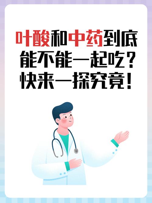中药和叶酸能一起吃吗