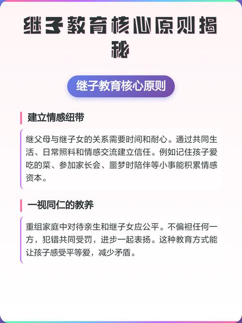 如何和继子女建立感情