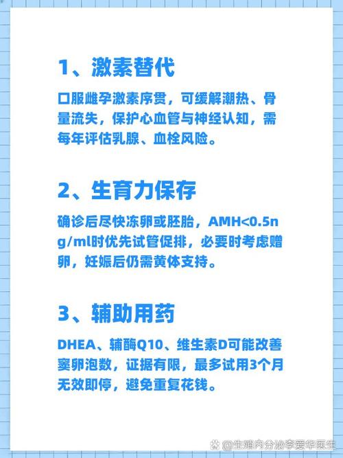 早发性卵巢功能不全怎么治