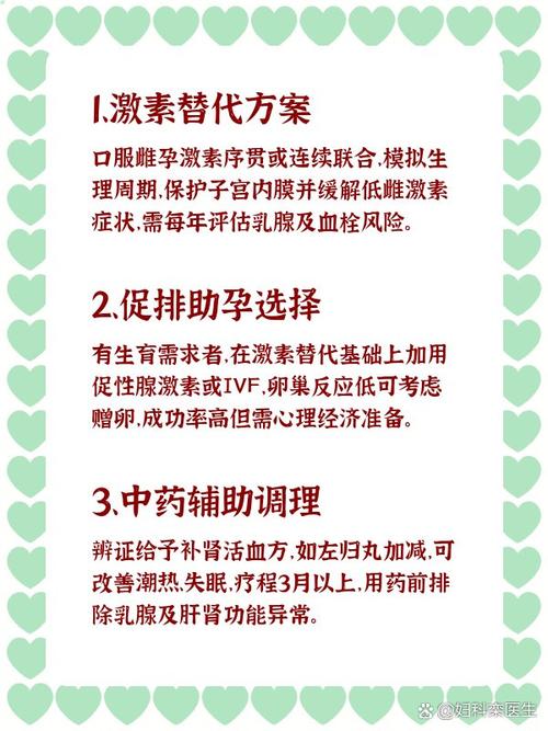 早发性卵巢功能不全怎么治