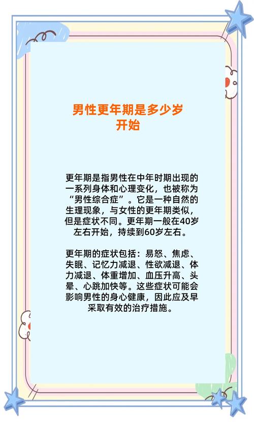男性更年期有哪些典型表现