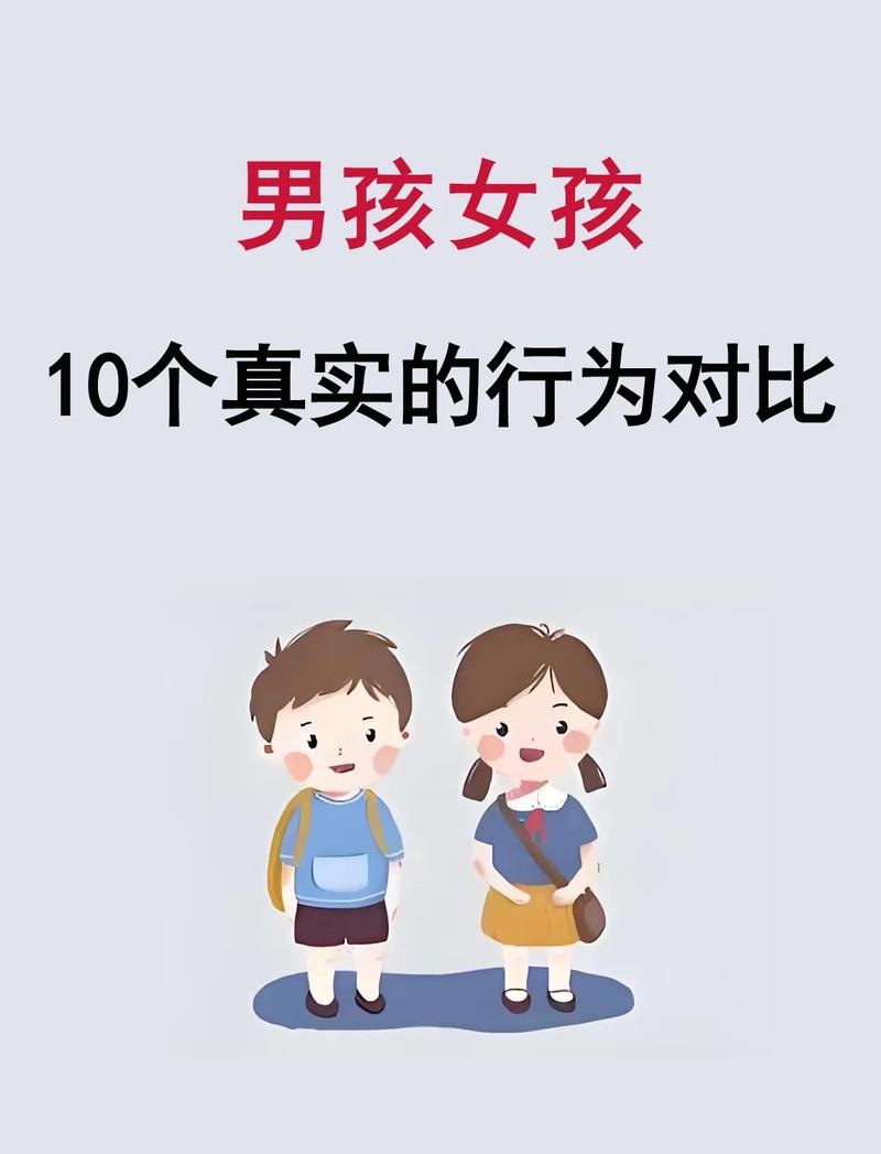 孩子问男孩女孩为什么不同