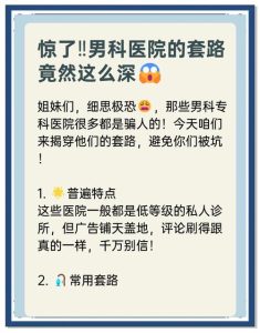 网上看男科科普，哪几类话术得留个心眼？-两性知识丨两性健康--你想了解的我都知道