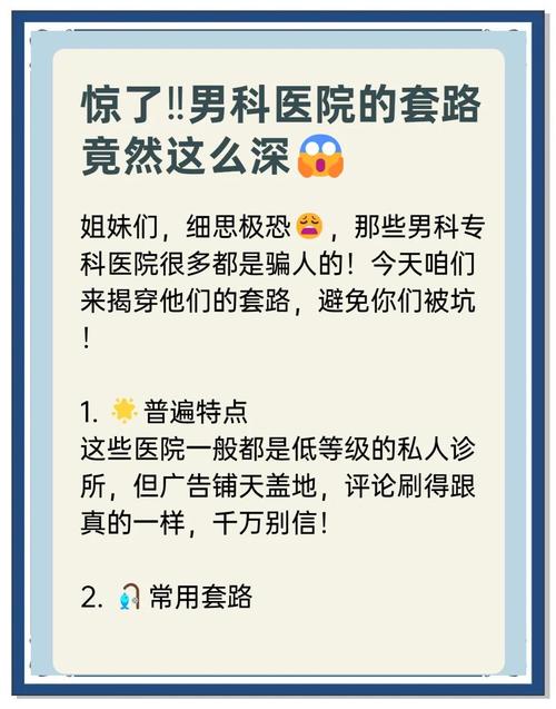 网络男科科普哪些话术要警惕