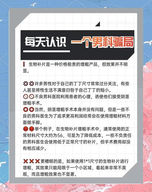 网络男科科普哪些话术要警惕