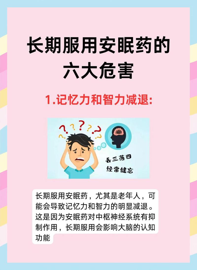 长期用助眠药会降低性欲吗