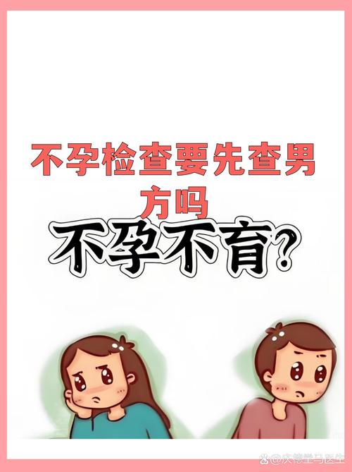 不孕检查为什么建议男方先做