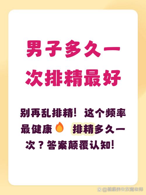 排精次数多少对前列腺更有利
