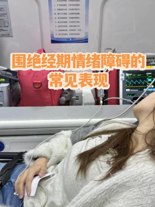 围绝经期情绪波动是病吗