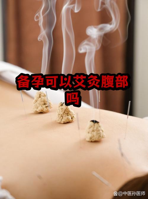 备孕期间能用艾灸调理吗