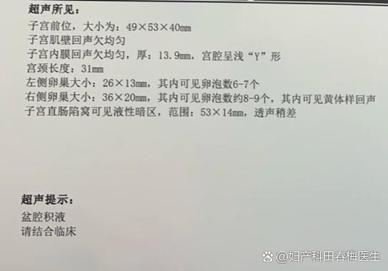 生理性盆腔积液的量级是多少