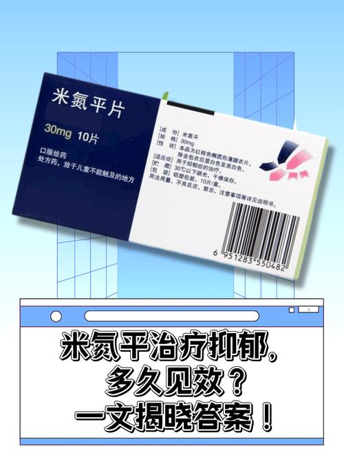 服用米氮平会影响性欲吗