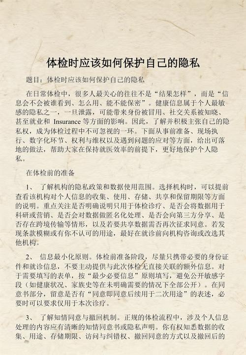 检查室隐私保护有哪些规范