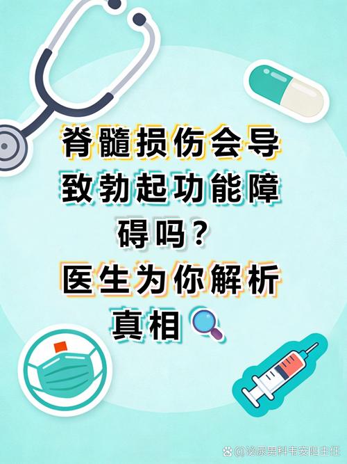 性欲低和脊髓损伤有关吗