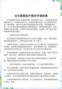 出生缺陷救助补助怎么申请-两性知识丨两性健康--你想了解的我都知道