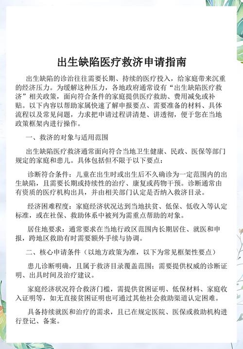 出生缺陷救助补助怎么申请-示意图