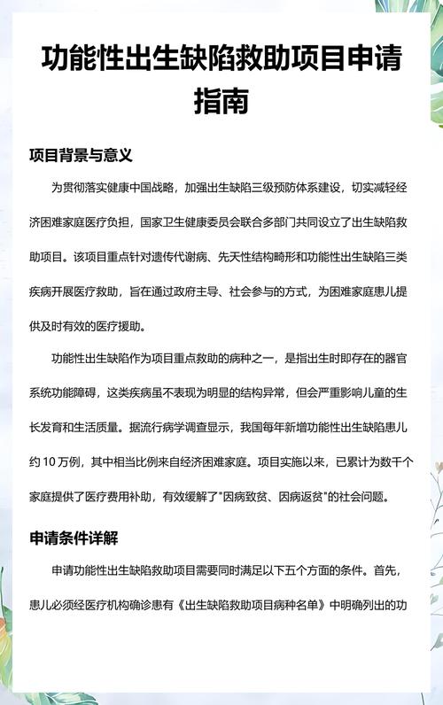 出生缺陷救助补助怎么申请-相关配图