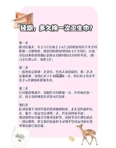 经期用品多久更换一次更安全-两性知识丨两性健康--你想了解的我都知道