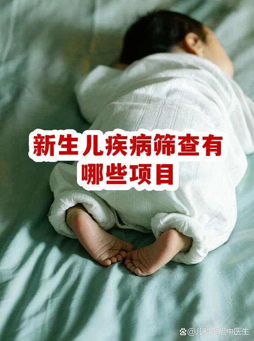 新生儿疾病筛查查什么