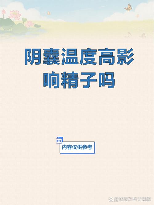 高温天气对精子质量影响多大