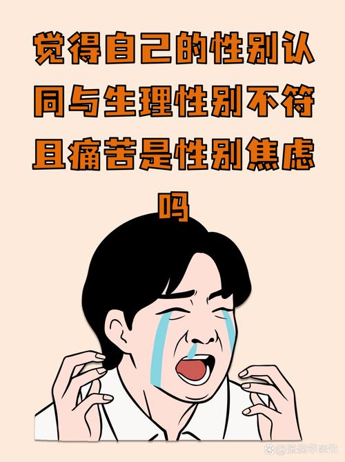 性欲低和性别认同困扰有关吗