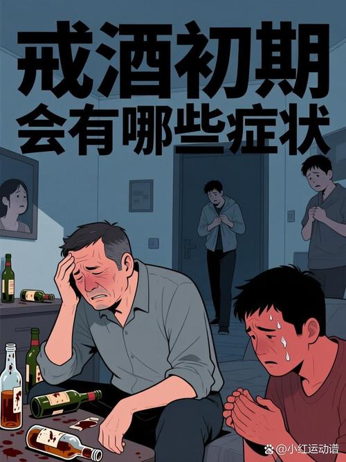 戒酒初期性欲会波动吗