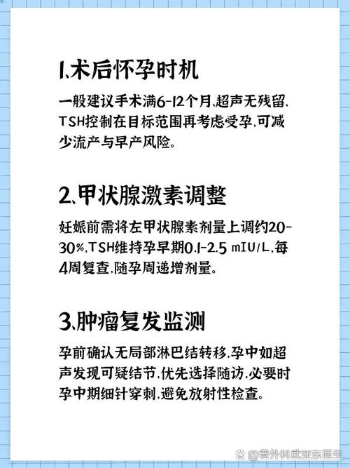 甲状腺癌术后能怀孕吗