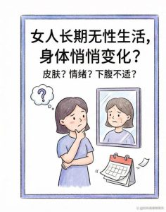 性欲低和长期不约会有关吗-两性知识丨两性健康--你想了解的我都知道