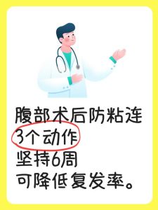 粘连分离术后防再粘连，这5个办法最管用-两性知识丨两性健康--你想了解的我都知道