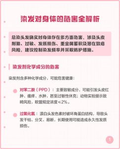 染发剂对生育有影响吗?备孕人群该不该停用?-两性知识丨两性健康--你想了解的我都知道